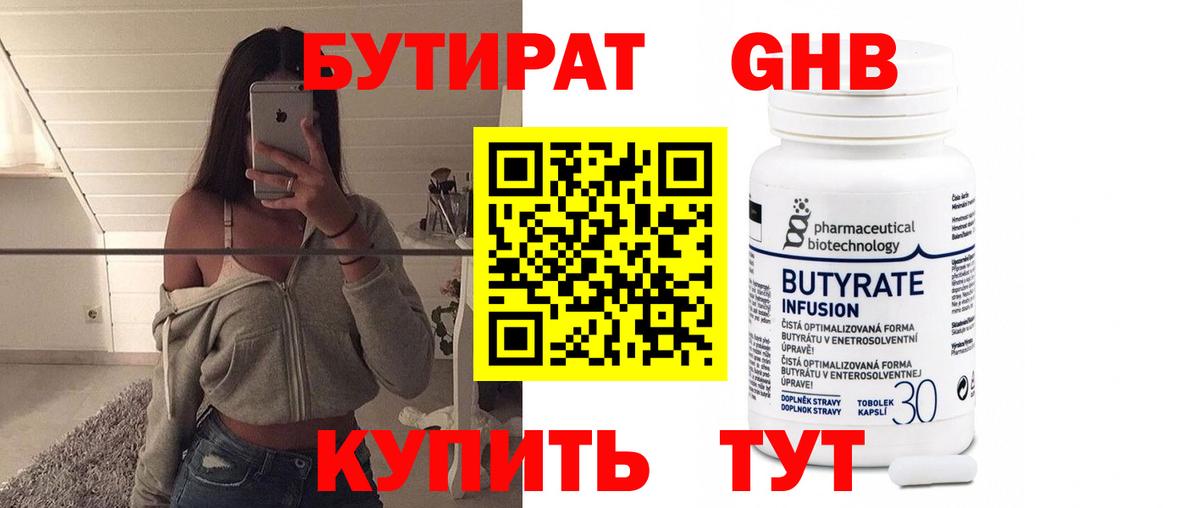 Бутират оксибутират Кизляр