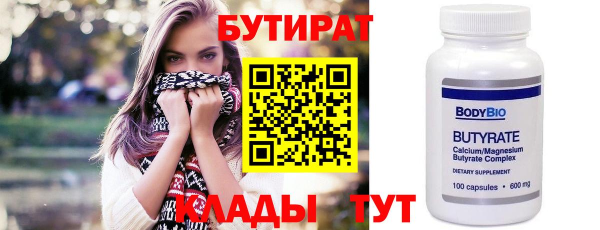 БУТИРАТ оксибутират  Вход с VPN  Кизляр 