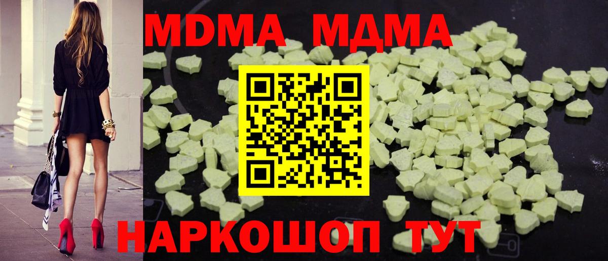 Кизляр  MDMA crystal  МДМА молли  МДМА  Вход с VPN 