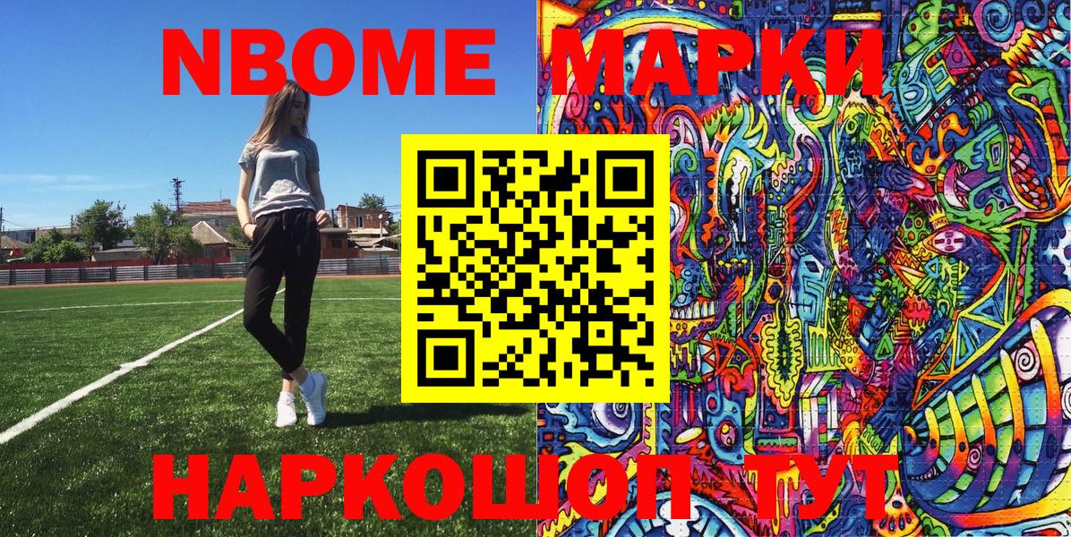 Марки N-bome 1500мкг Кизляр